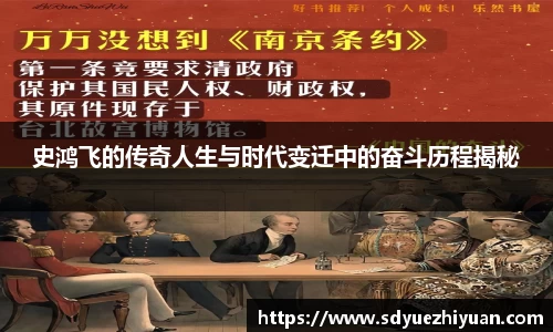 史鸿飞的传奇人生与时代变迁中的奋斗历程揭秘