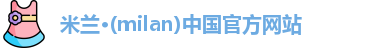 米兰milan